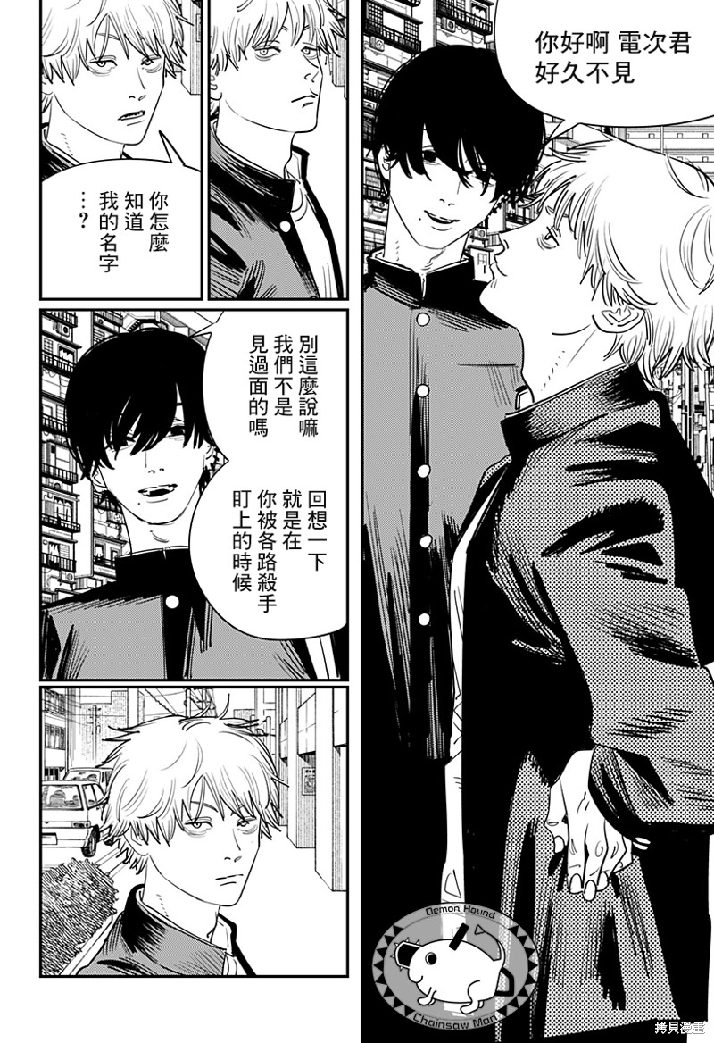 《电锯人》漫画最新章节第103话 电次Dream免费下拉式在线观看章节第【9】张图片