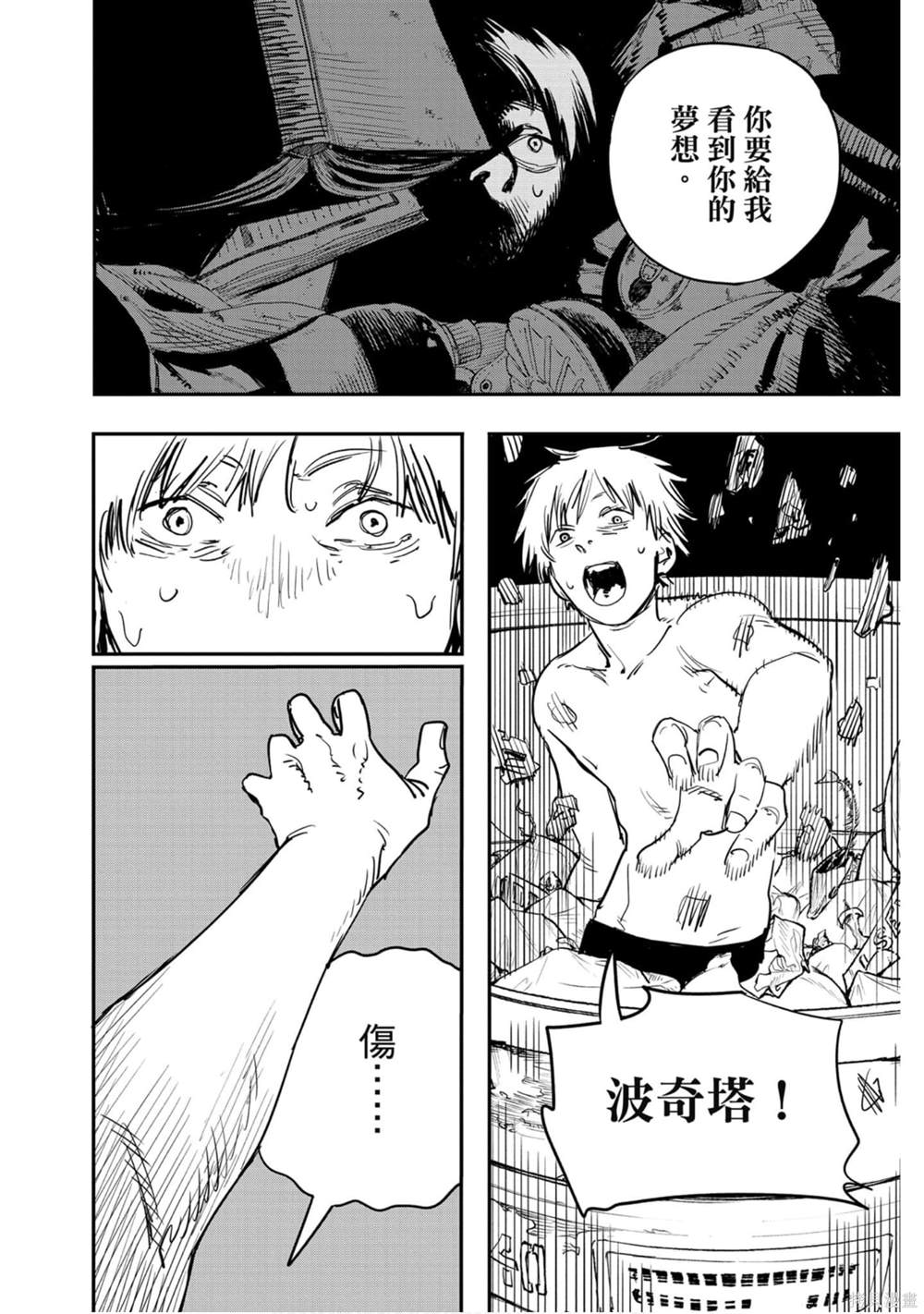 《电锯人》漫画最新章节第1卷免费下拉式在线观看章节第【39】张图片