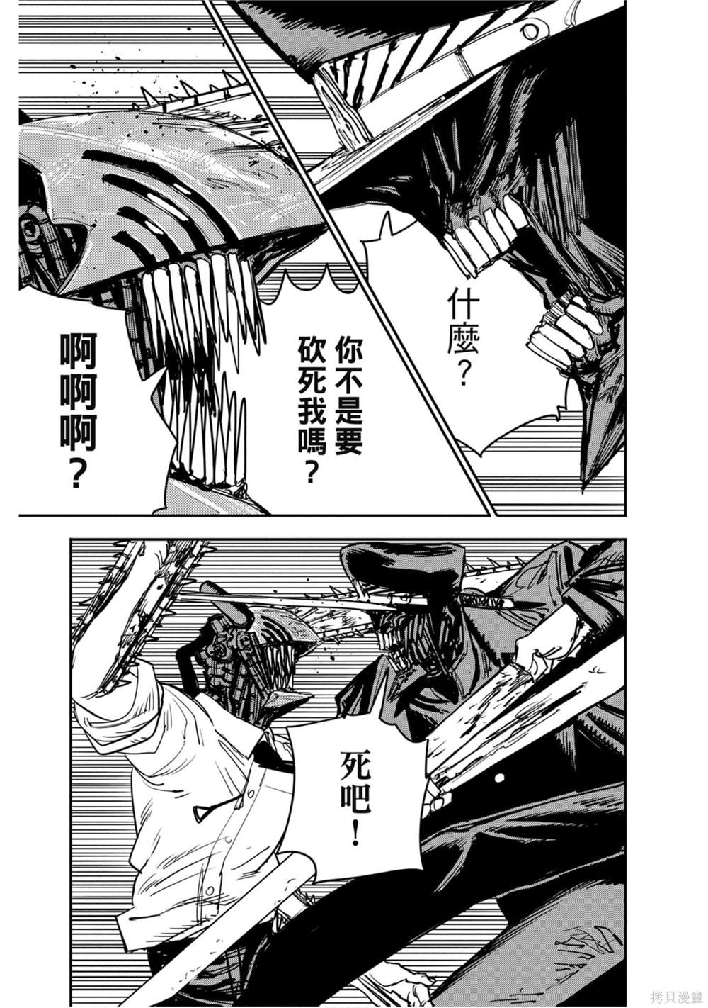 《电锯人》漫画最新章节第5卷免费下拉式在线观看章节第【44】张图片