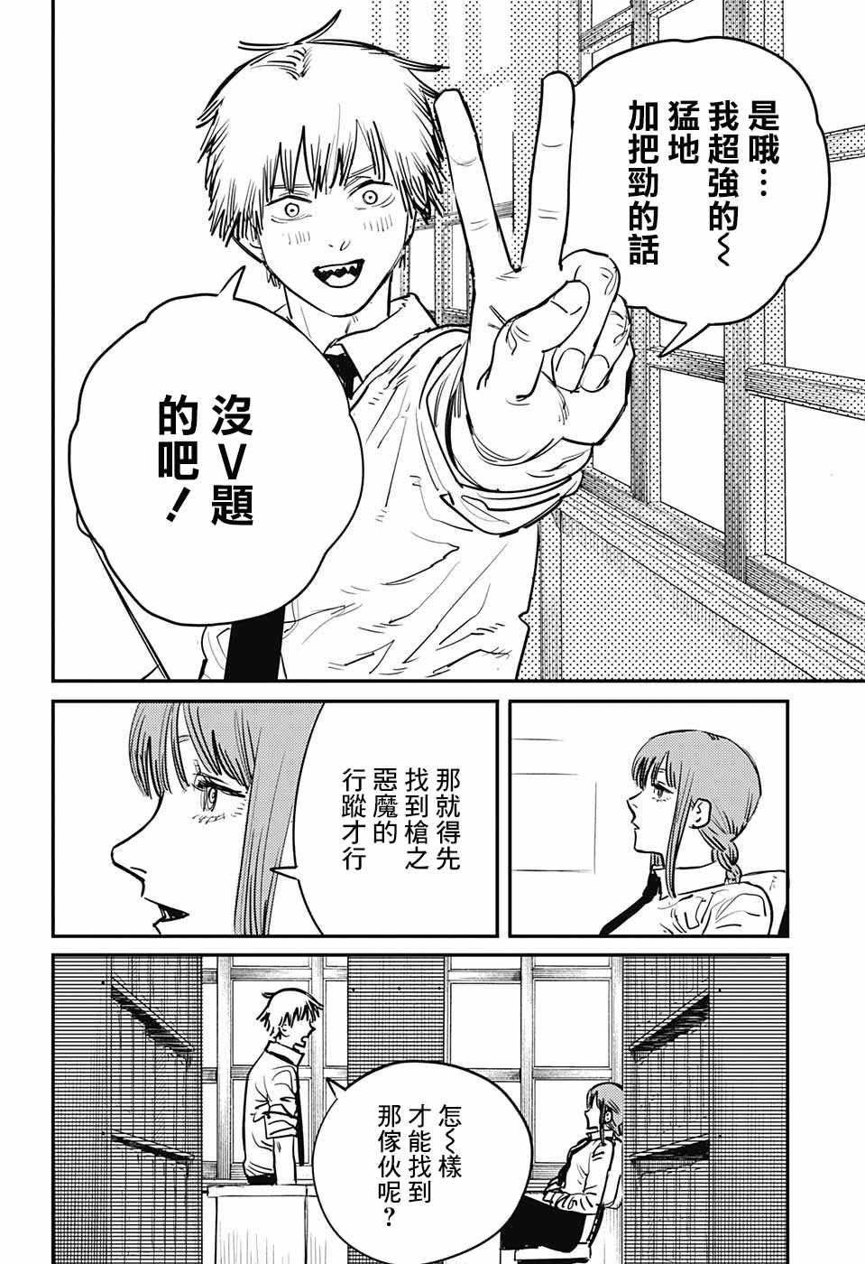 《电锯人》漫画最新章节第13话免费下拉式在线观看章节第【13】张图片