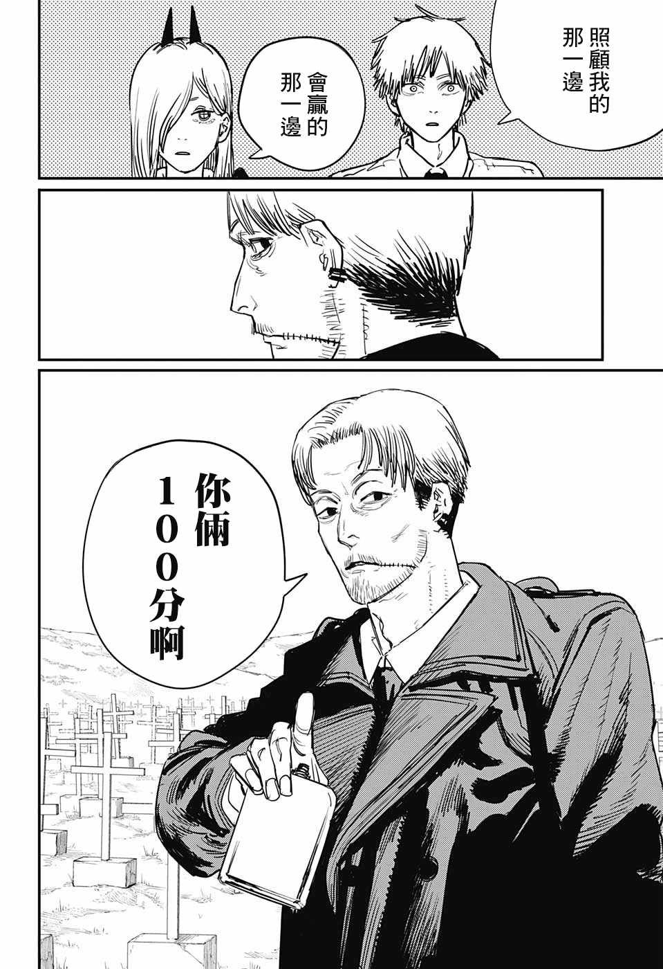 《电锯人》漫画最新章节第29话免费下拉式在线观看章节第【18】张图片