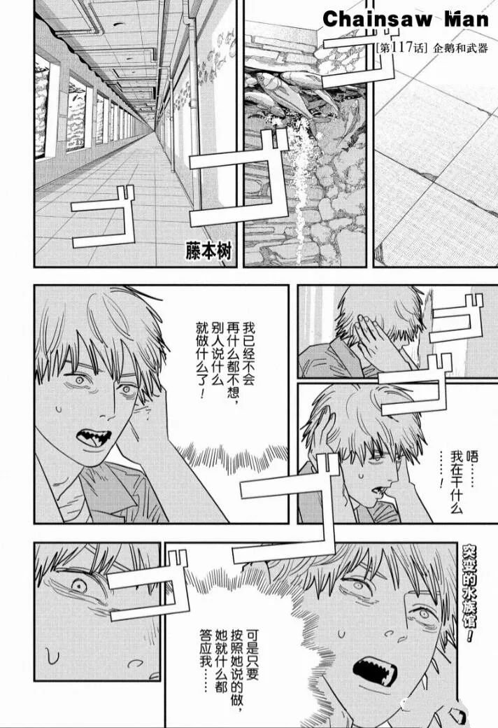 《电锯人》漫画最新章节第117话 试看版免费下拉式在线观看章节第【1】张图片