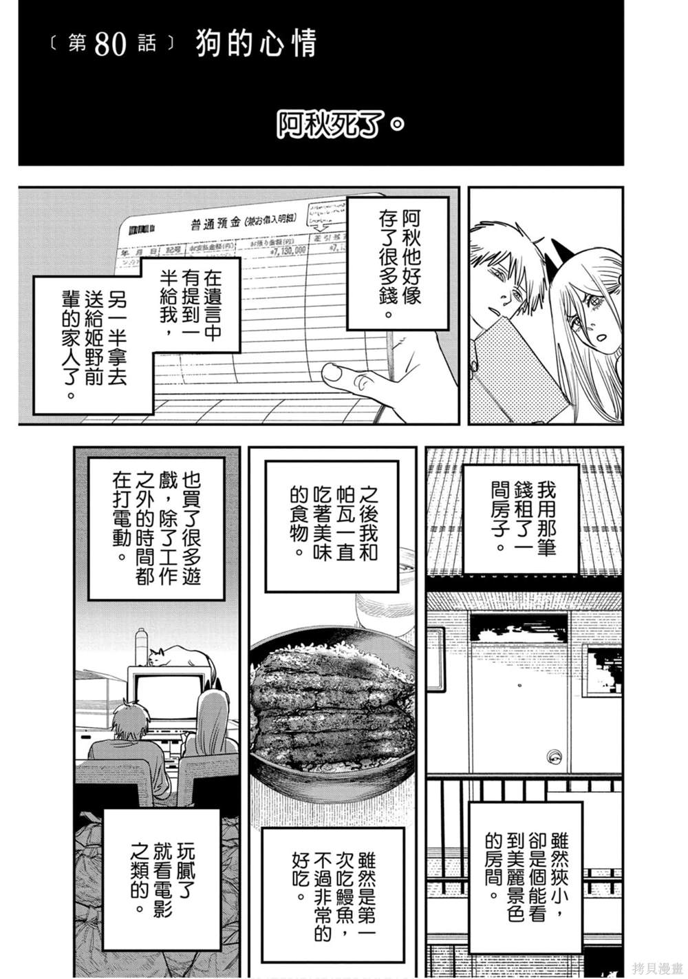 《电锯人》漫画最新章节第10卷免费下拉式在线观看章节第【6】张图片