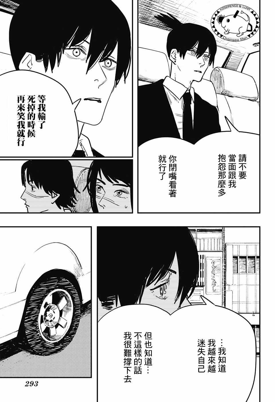 《电锯人》漫画最新章节第33话免费下拉式在线观看章节第【4】张图片