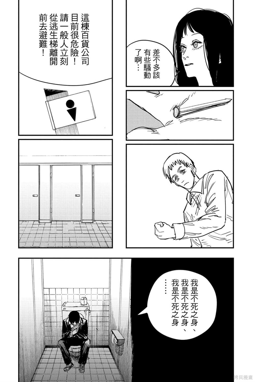 《电锯人》漫画最新章节第7卷免费下拉式在线观看章节第【147】张图片