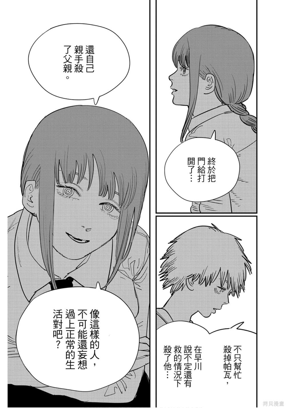 《电锯人》漫画最新章节第10卷免费下拉式在线观看章节第【60】张图片