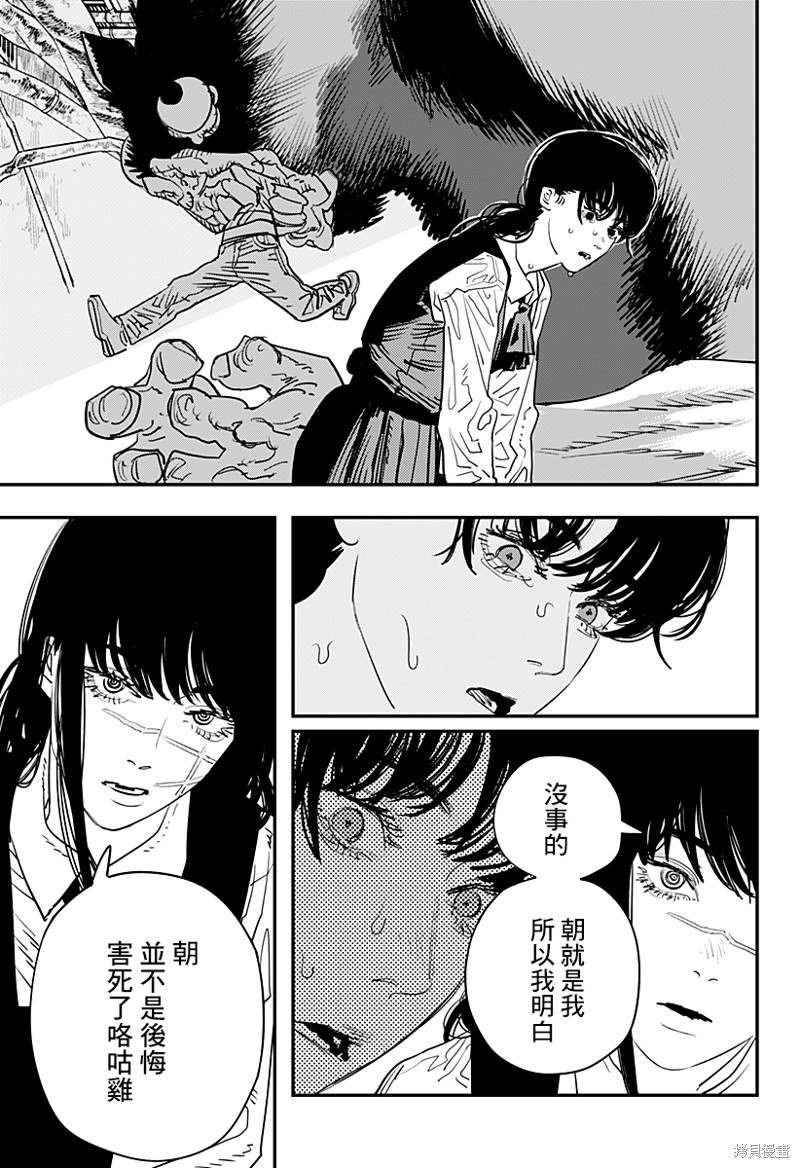 《电锯人》漫画最新章节第102话 Save the Cat免费下拉式在线观看章节第【5】张图片