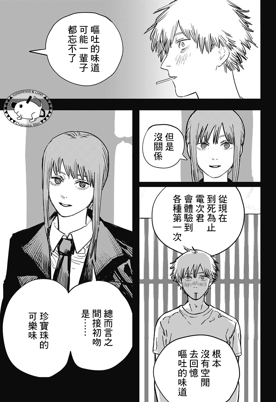 《电锯人》漫画最新章节第22话免费下拉式在线观看章节第【7】张图片