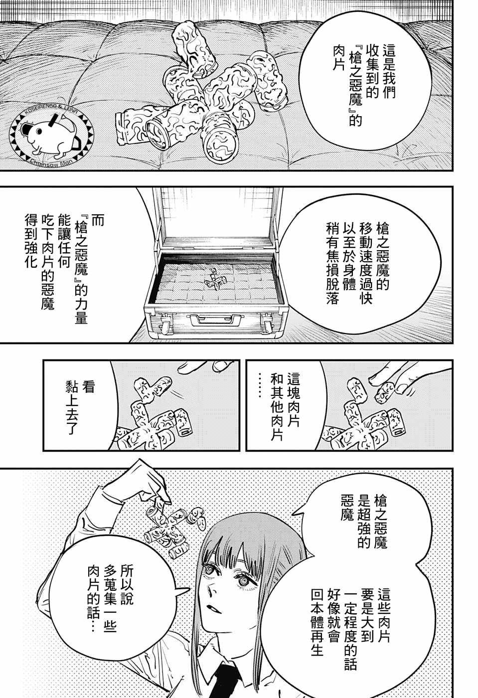 《电锯人》漫画最新章节第13话免费下拉式在线观看章节第【14】张图片