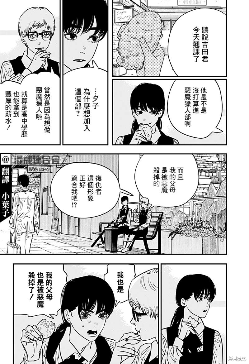 《电锯人》漫画最新章节第101话免费下拉式在线观看章节第【3】张图片