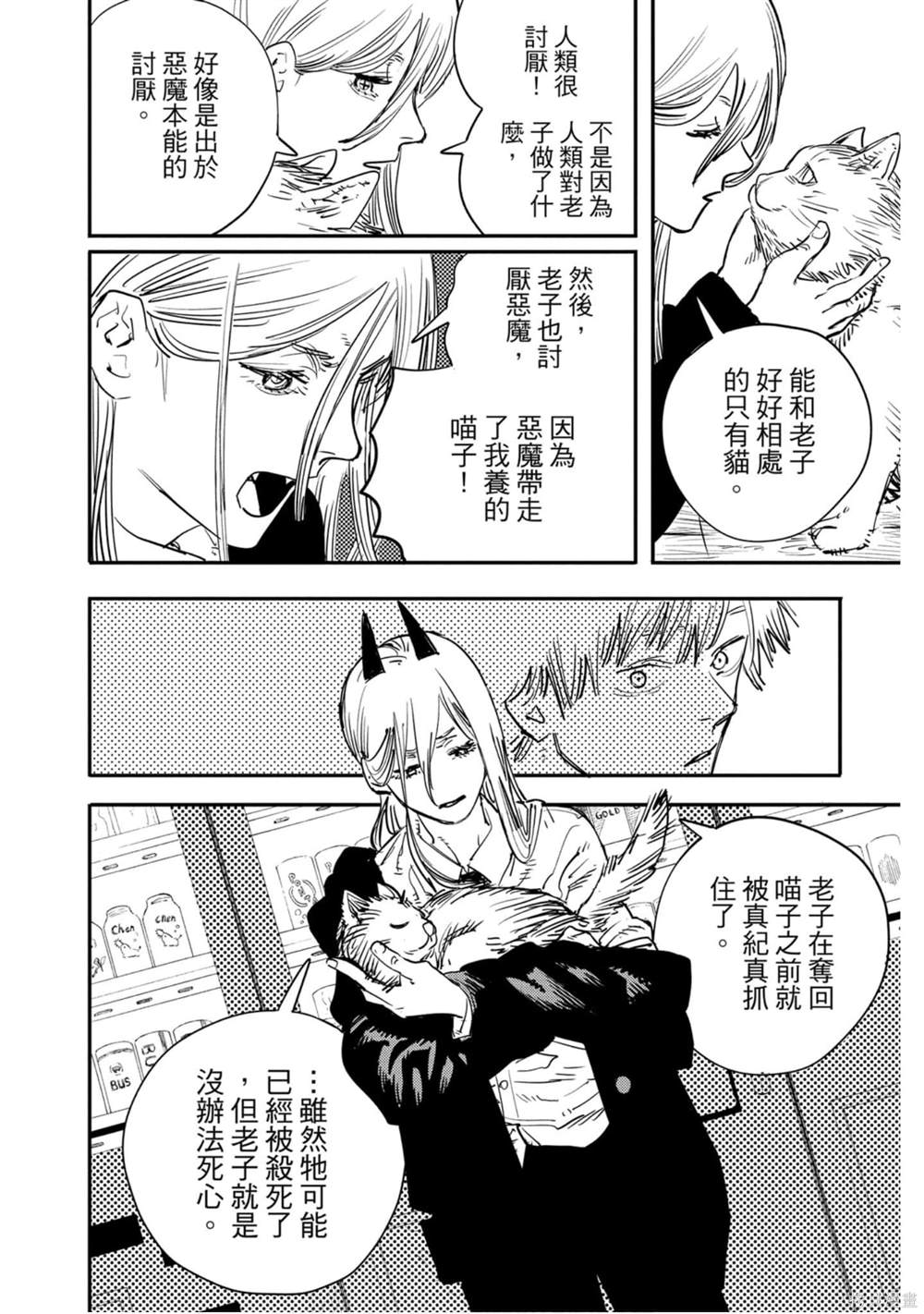 《电锯人》漫画最新章节第1卷免费下拉式在线观看章节第【145】张图片