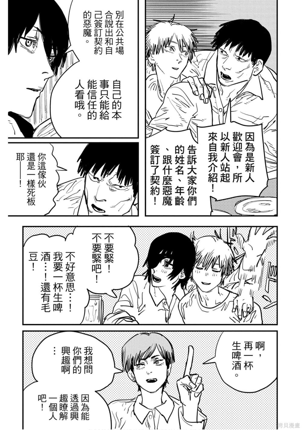 《电锯人》漫画最新章节第3卷免费下拉式在线观看章节第【78】张图片