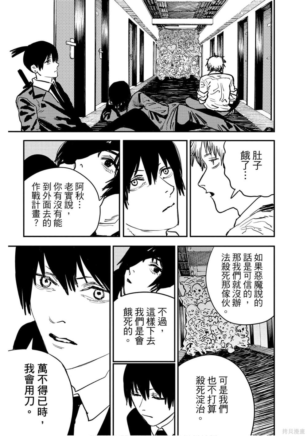 《电锯人》漫画最新章节第3卷免费下拉式在线观看章节第【14】张图片