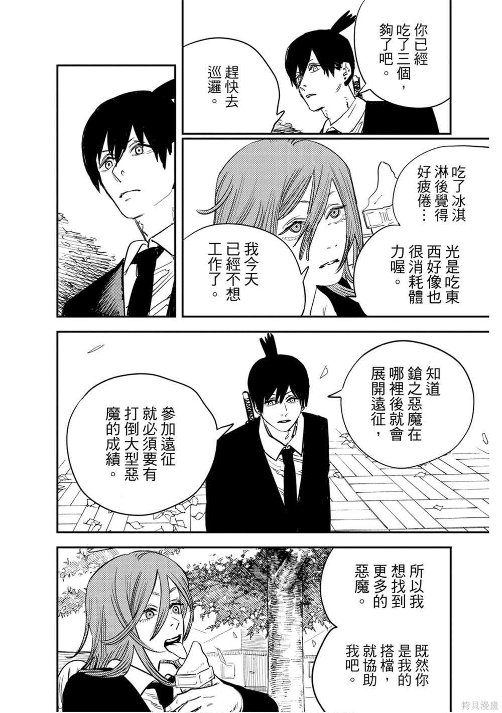 《电锯人》漫画最新章节第5卷免费下拉式在线观看章节第【131】张图片