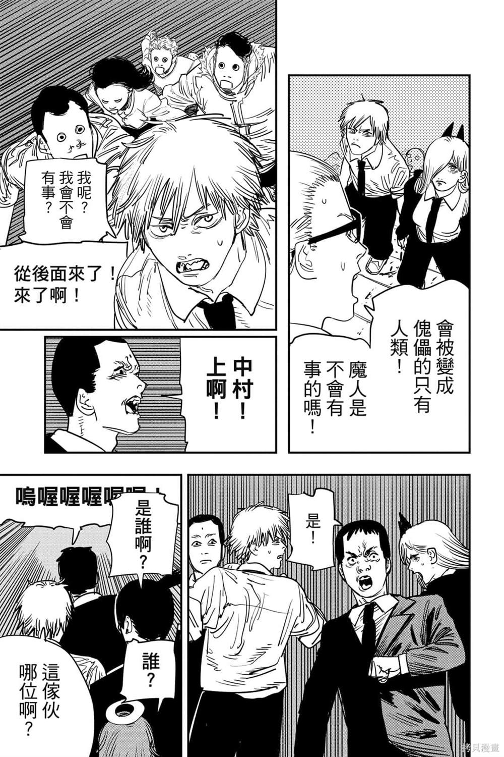 《电锯人》漫画最新章节第7卷免费下拉式在线观看章节第【143】张图片