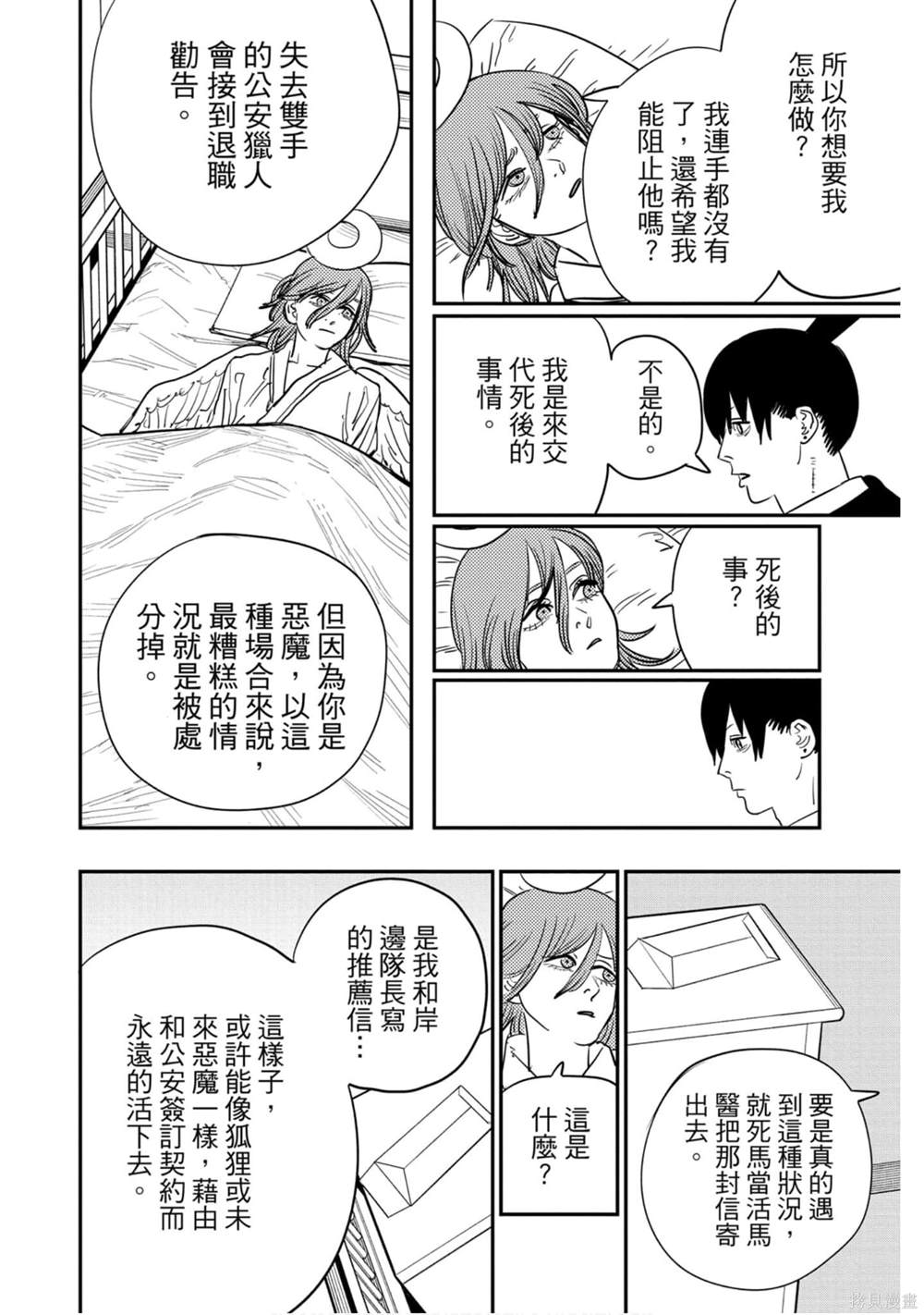 《电锯人》漫画最新章节第9卷免费下拉式在线观看章节第【71】张图片