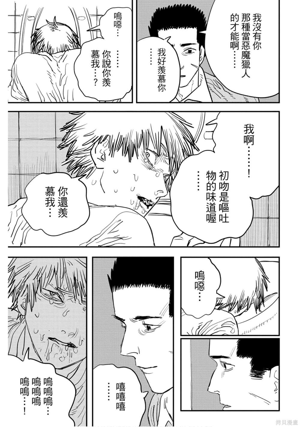 《电锯人》漫画最新章节第3卷免费下拉式在线观看章节第【98】张图片