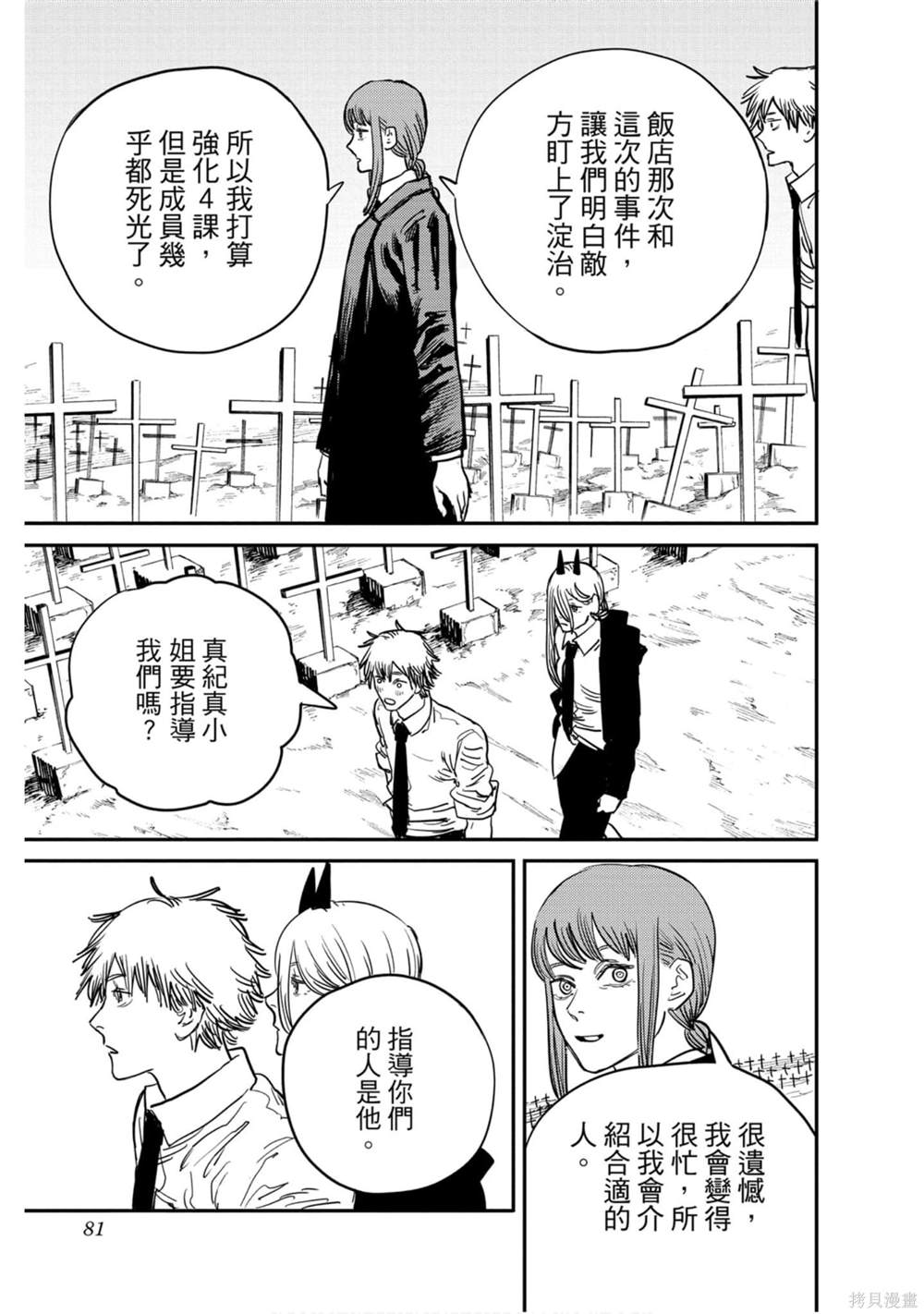 《电锯人》漫画最新章节第4卷免费下拉式在线观看章节第【80】张图片