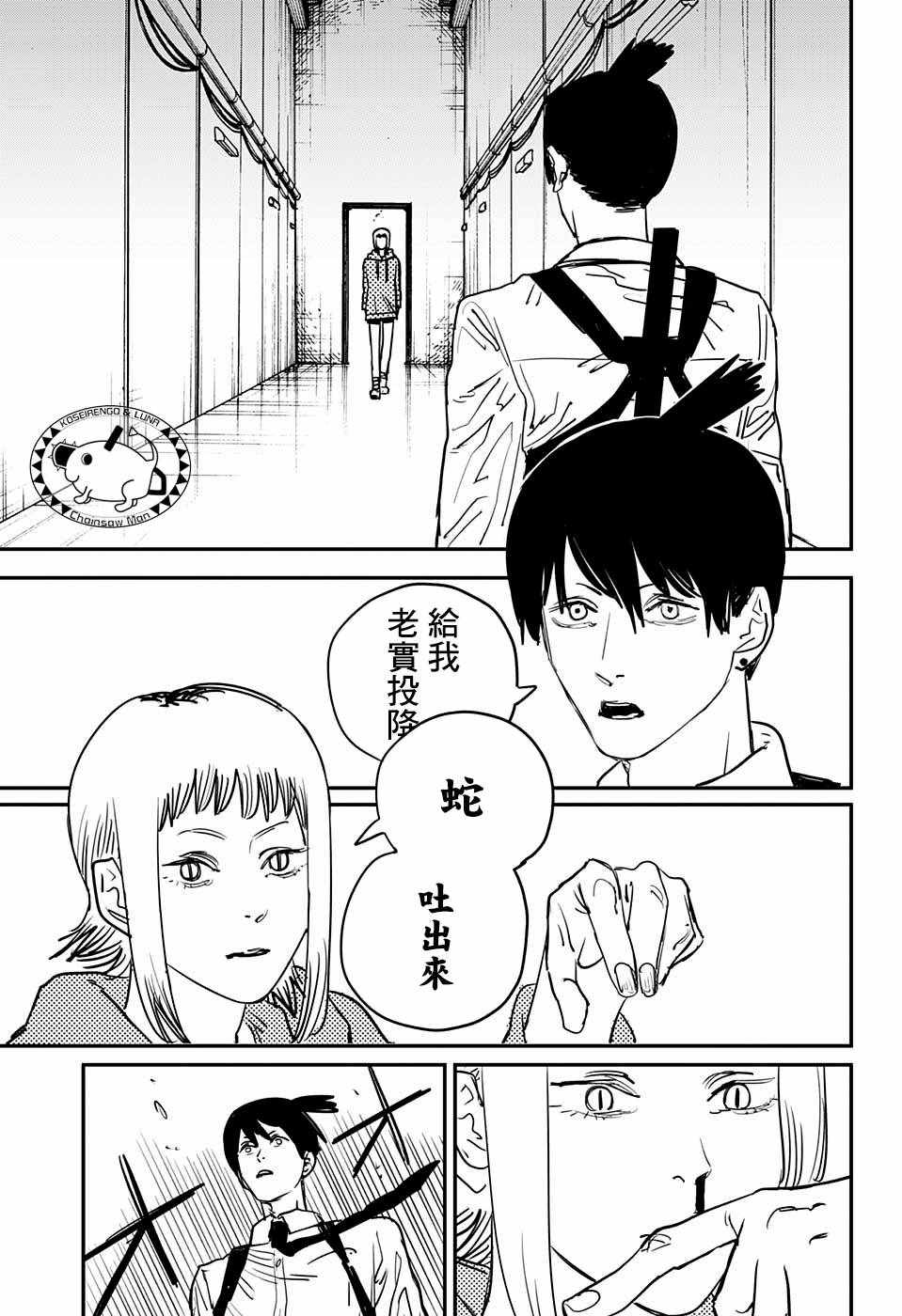 《电锯人》漫画最新章节第34话免费下拉式在线观看章节第【17】张图片