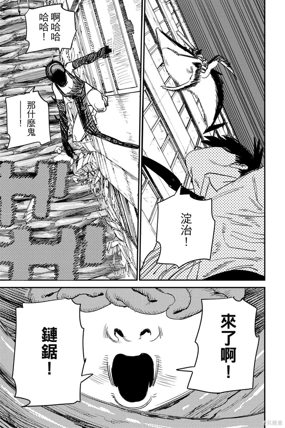 《电锯人》漫画最新章节第6卷免费下拉式在线观看章节第【125】张图片