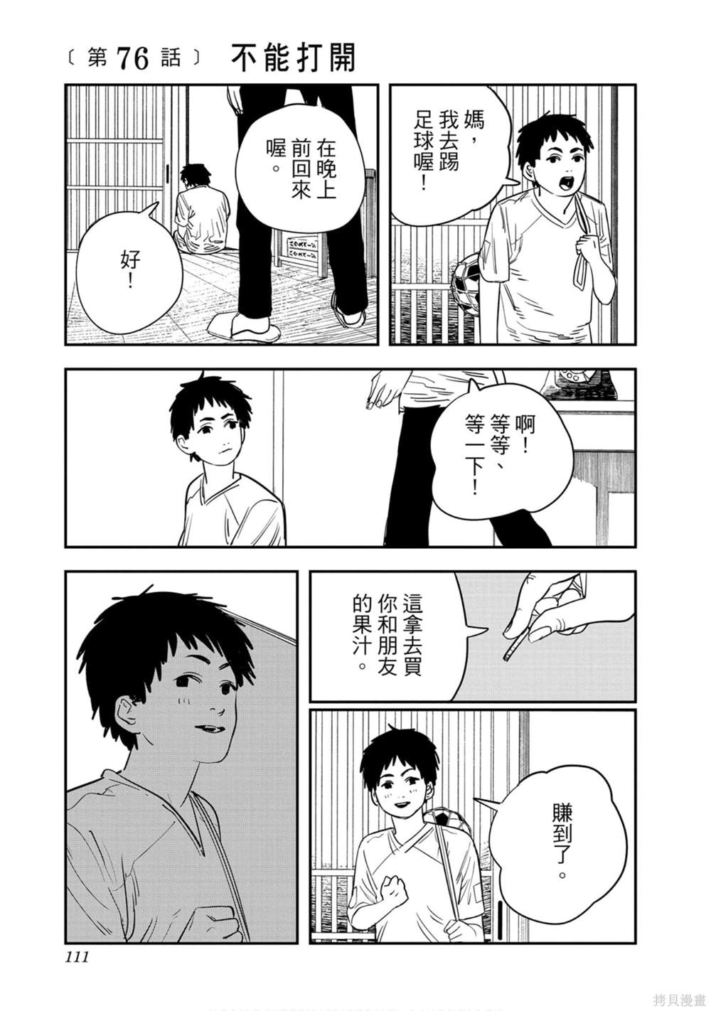 《电锯人》漫画最新章节第9卷免费下拉式在线观看章节第【110】张图片