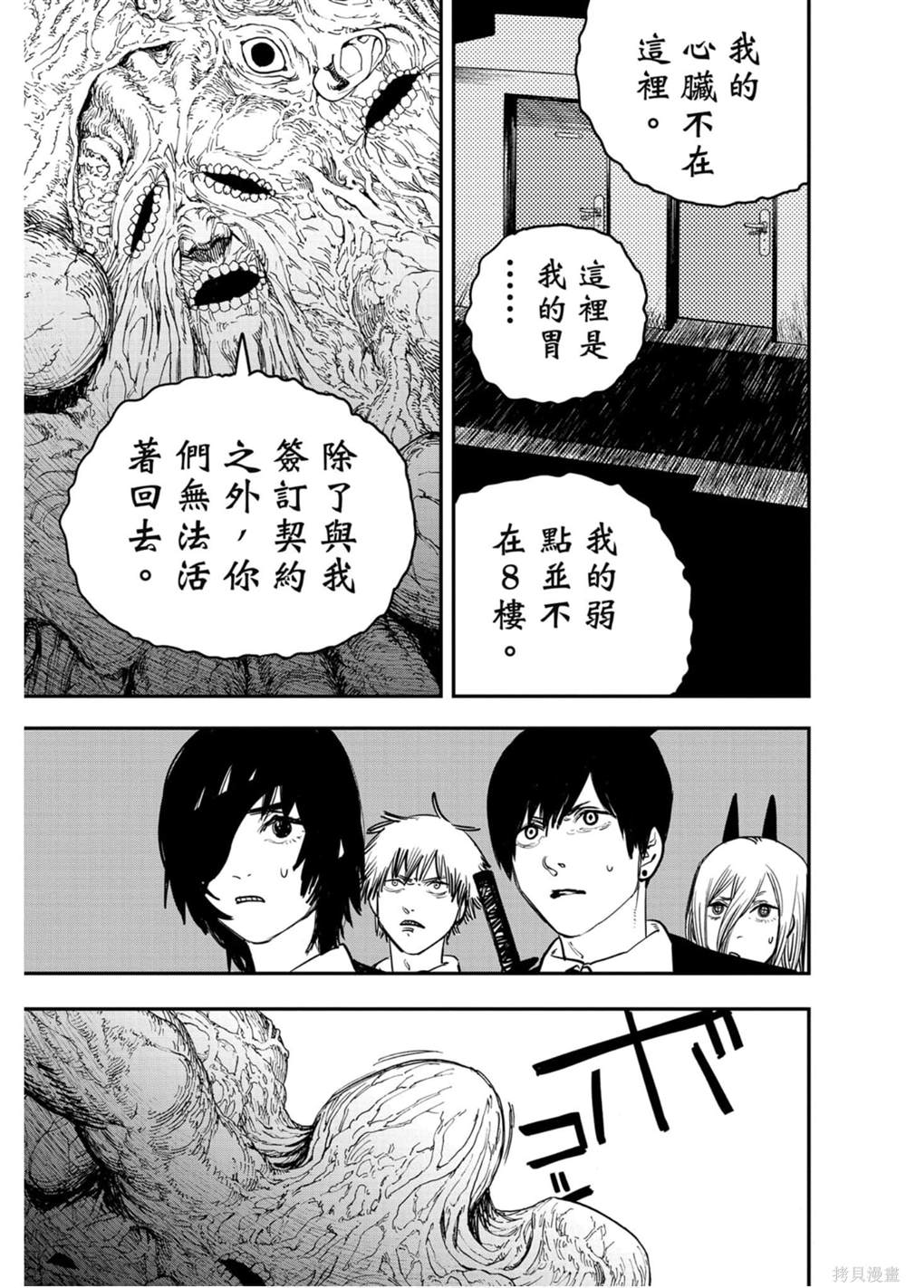 《电锯人》漫画最新章节第3卷免费下拉式在线观看章节第【10】张图片