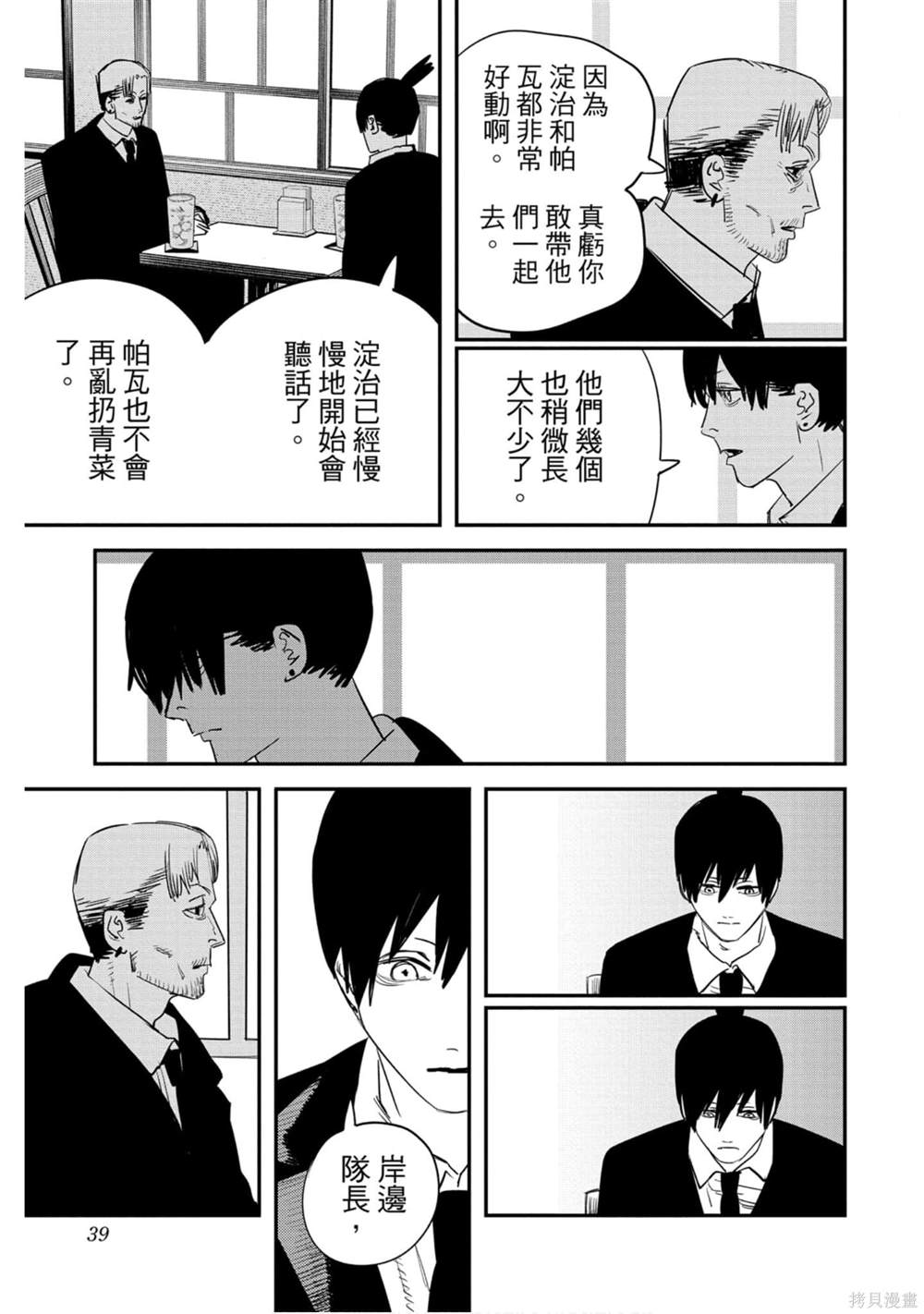 《电锯人》漫画最新章节第9卷免费下拉式在线观看章节第【38】张图片