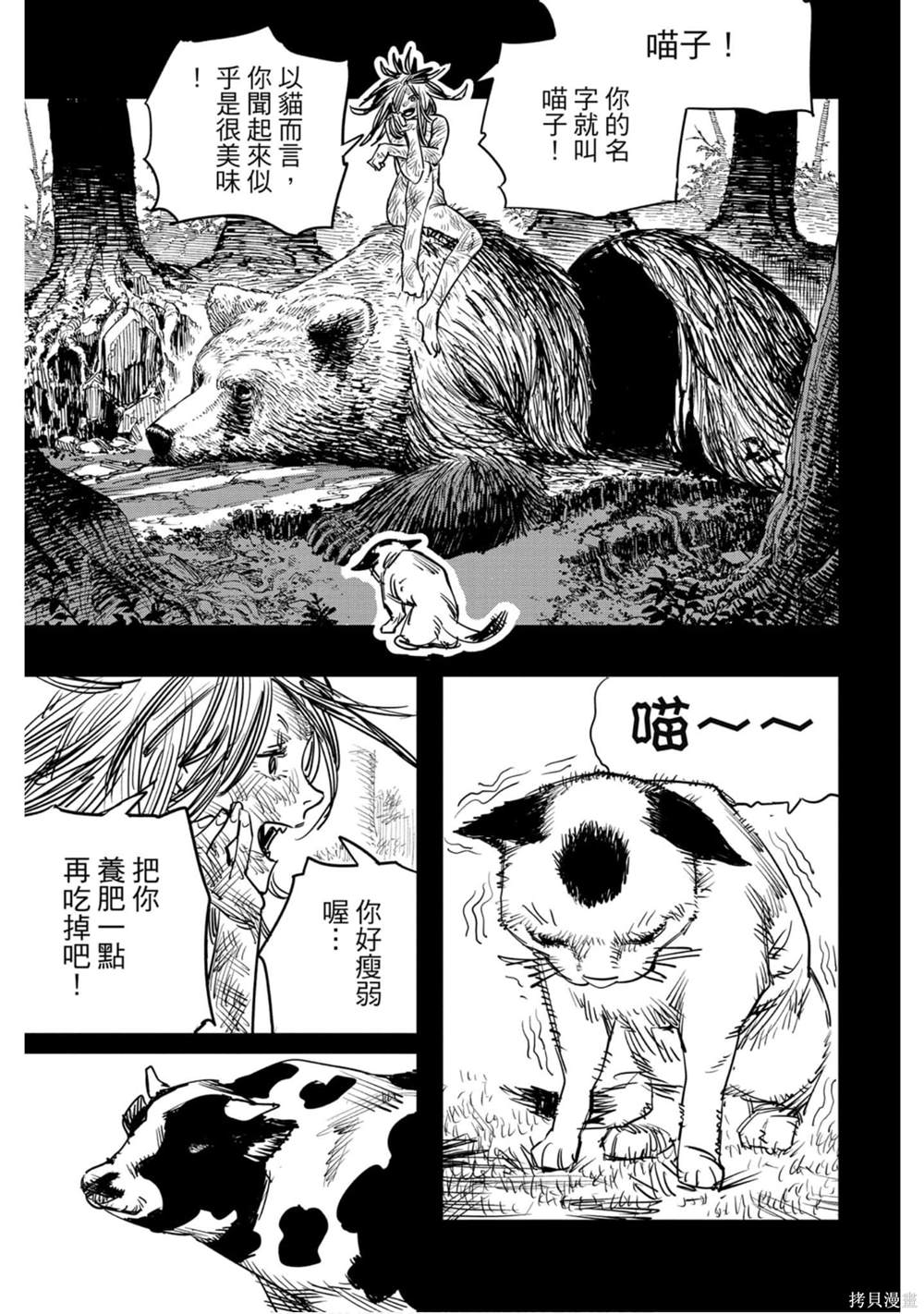 《电锯人》漫画最新章节第1卷免费下拉式在线观看章节第【174】张图片