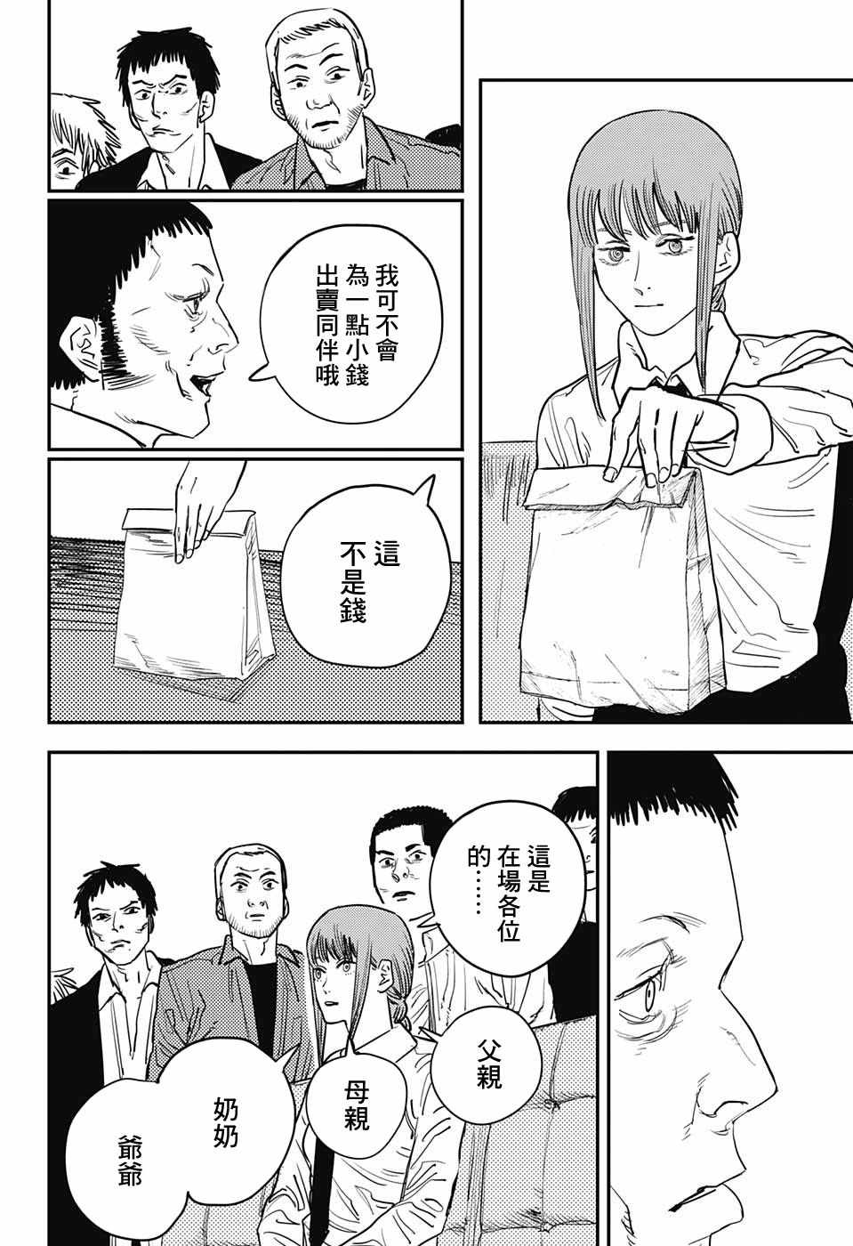 《电锯人》漫画最新章节第33话免费下拉式在线观看章节第【13】张图片