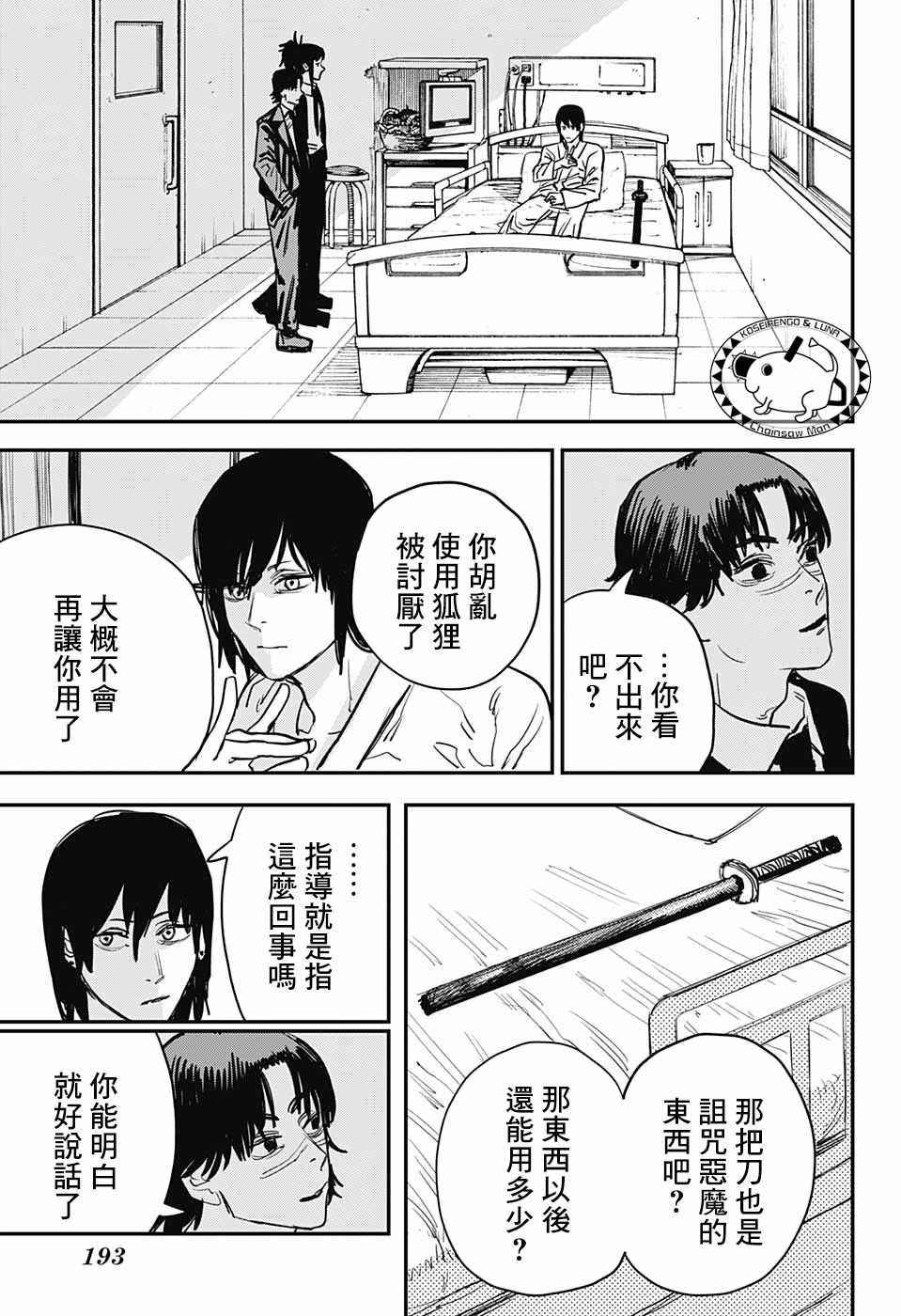 《电锯人》漫画最新章节第30话免费下拉式在线观看章节第【9】张图片