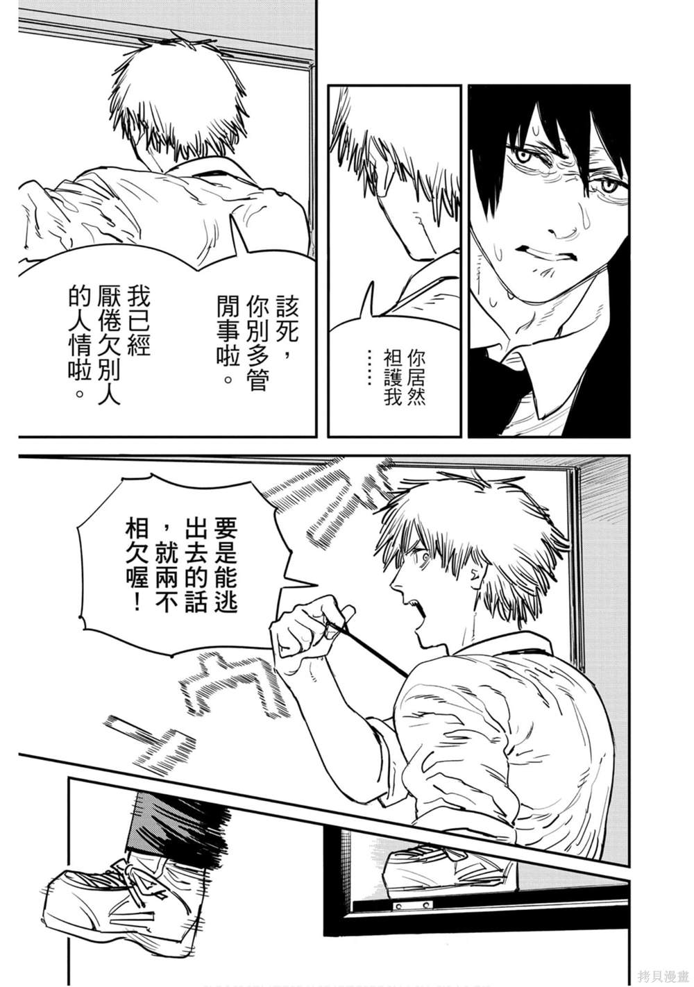 《电锯人》漫画最新章节第3卷免费下拉式在线观看章节第【36】张图片