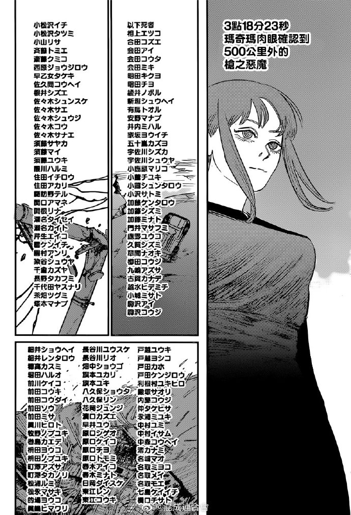 《电锯人》漫画最新章节第76话 不要开门免费下拉式在线观看章节第【3】张图片