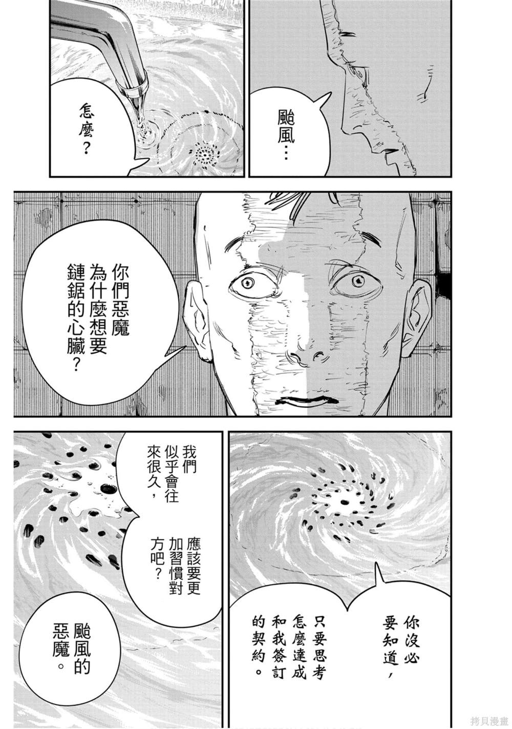 《电锯人》漫画最新章节第5卷免费下拉式在线观看章节第【146】张图片