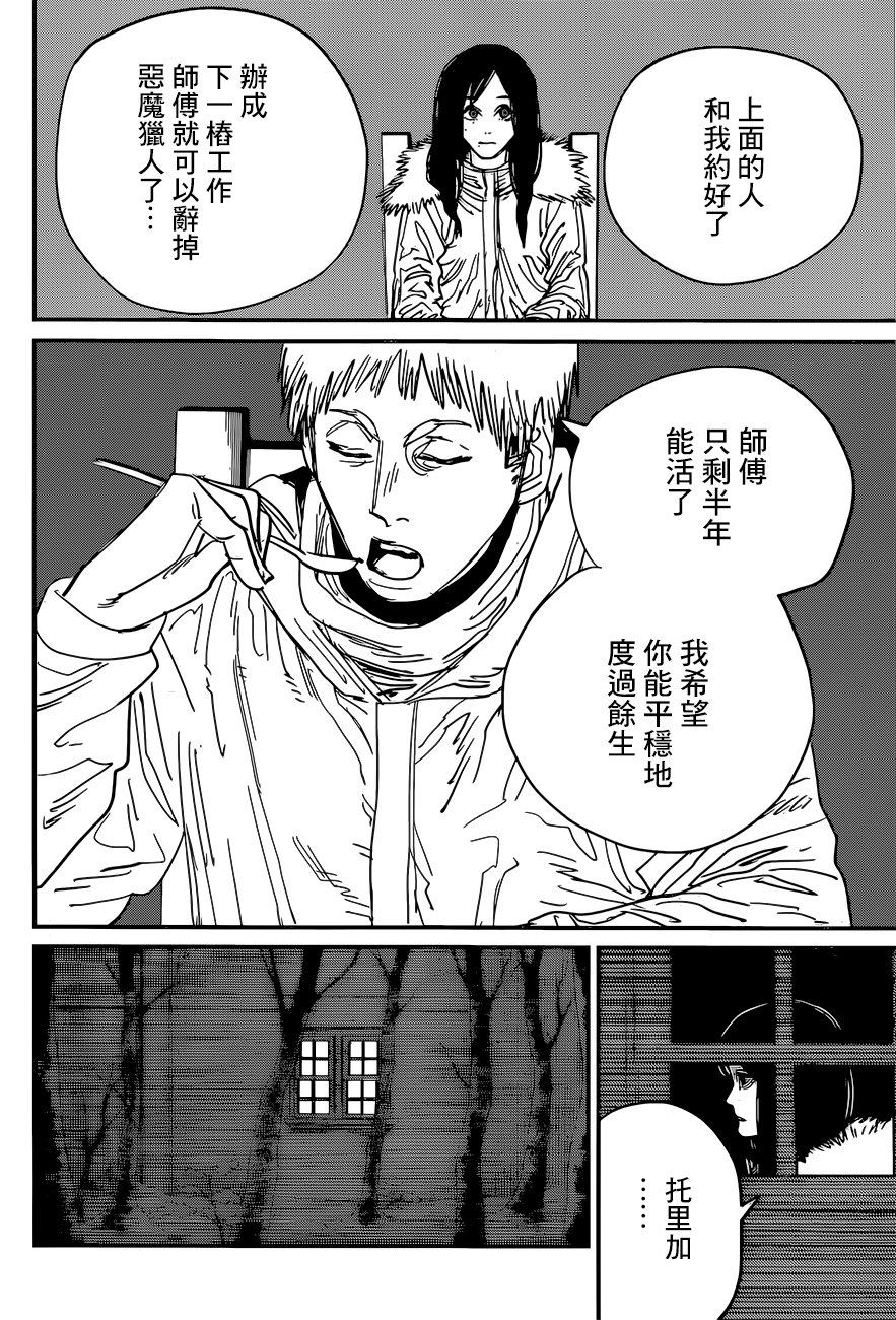 《电锯人》漫画最新章节第54话 为去江之岛免费下拉式在线观看章节第【6】张图片