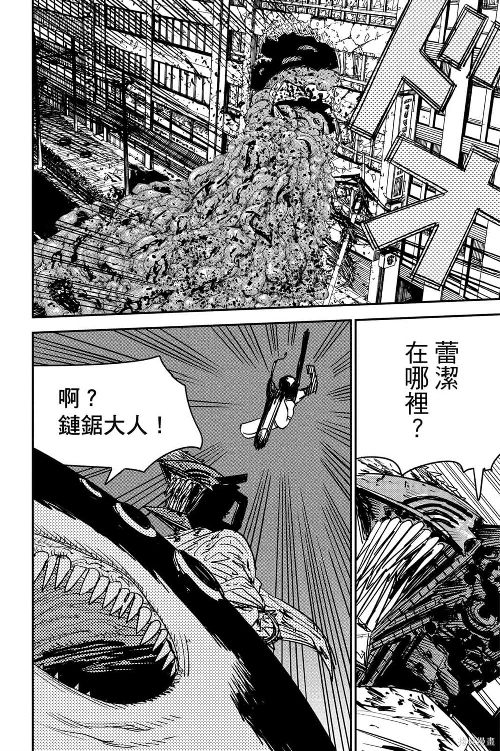 《电锯人》漫画最新章节第6卷免费下拉式在线观看章节第【144】张图片