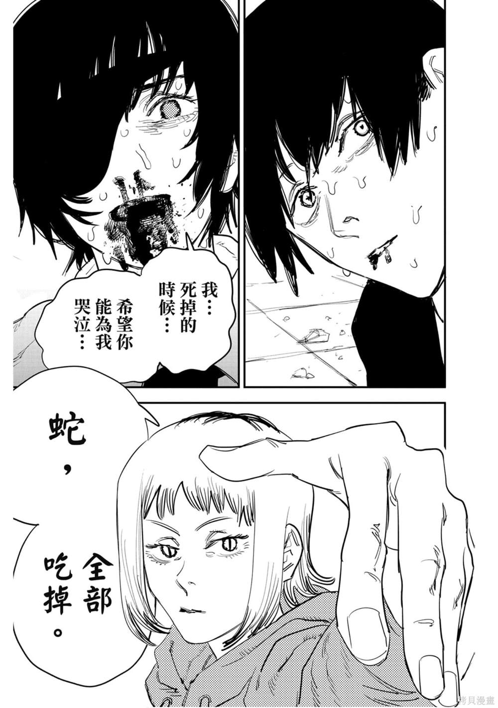 《电锯人》漫画最新章节第3卷免费下拉式在线观看章节第【176】张图片