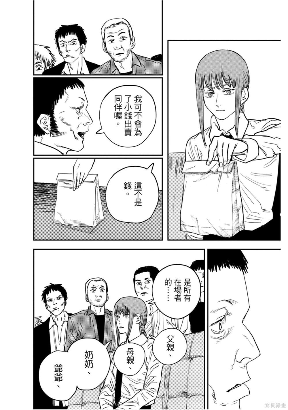 《电锯人》漫画最新章节第4卷免费下拉式在线观看章节第【161】张图片