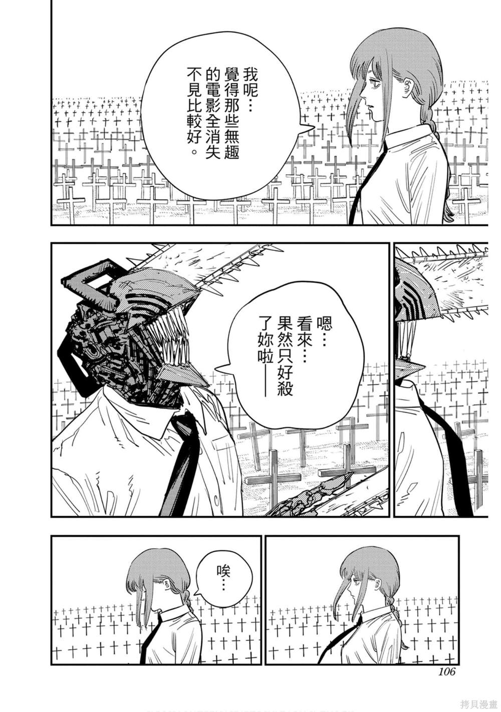 《电锯人》漫画最新章节第11卷免费下拉式在线观看章节第【105】张图片