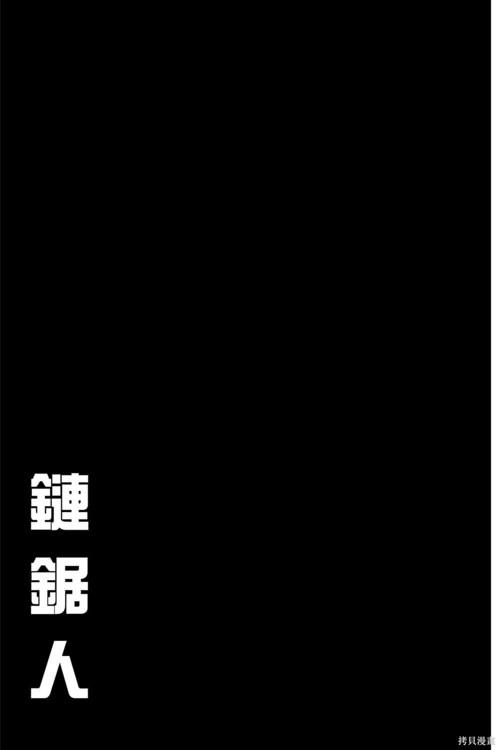 《电锯人》漫画最新章节第6卷免费下拉式在线观看章节第【189】张图片