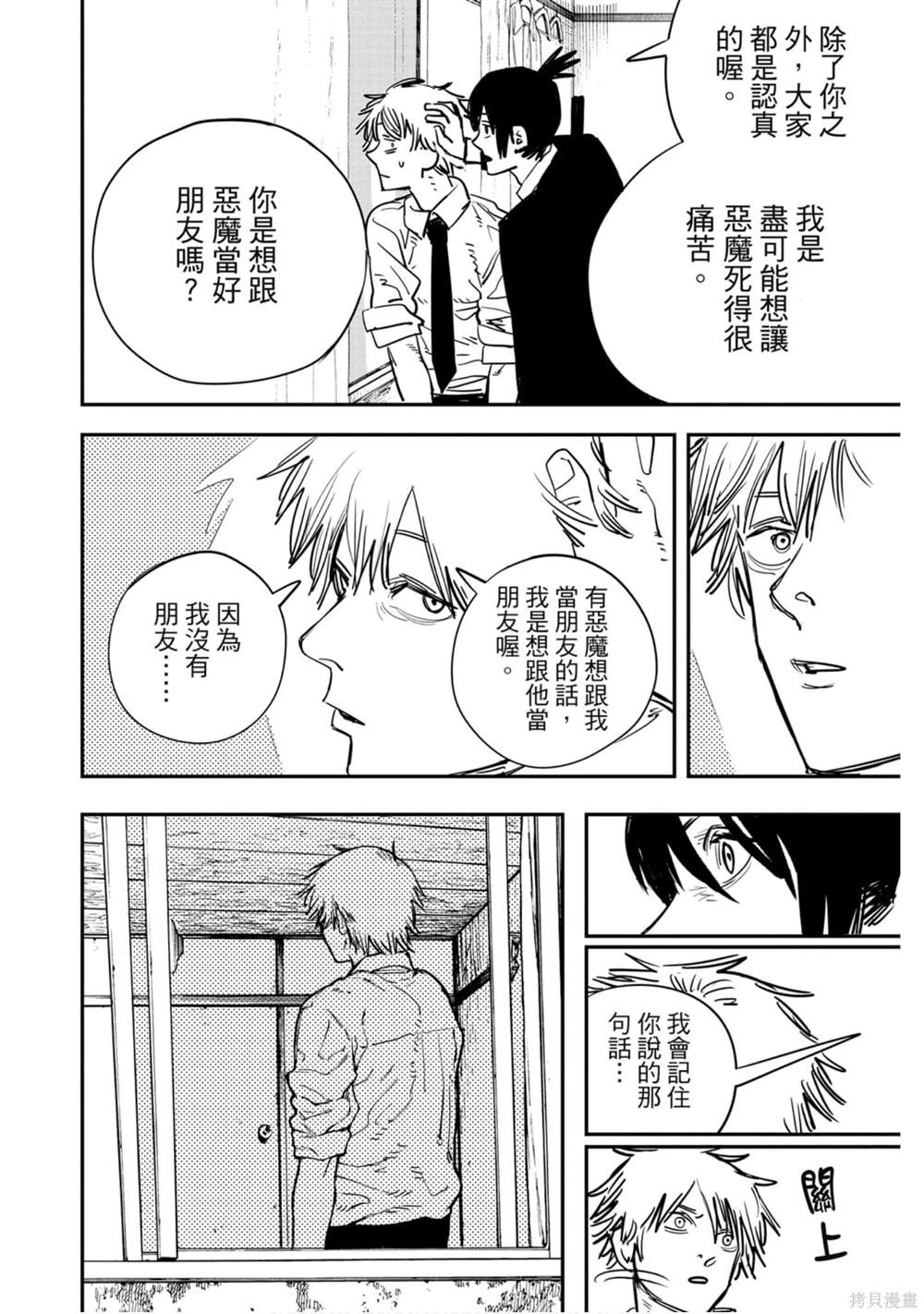 《电锯人》漫画最新章节第1卷免费下拉式在线观看章节第【119】张图片