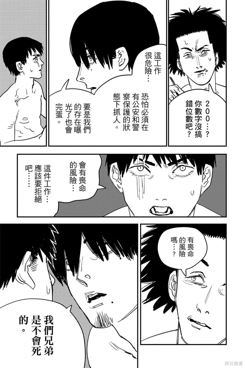 《电锯人》漫画最新章节第7卷免费下拉式在线观看章节第【24】张图片