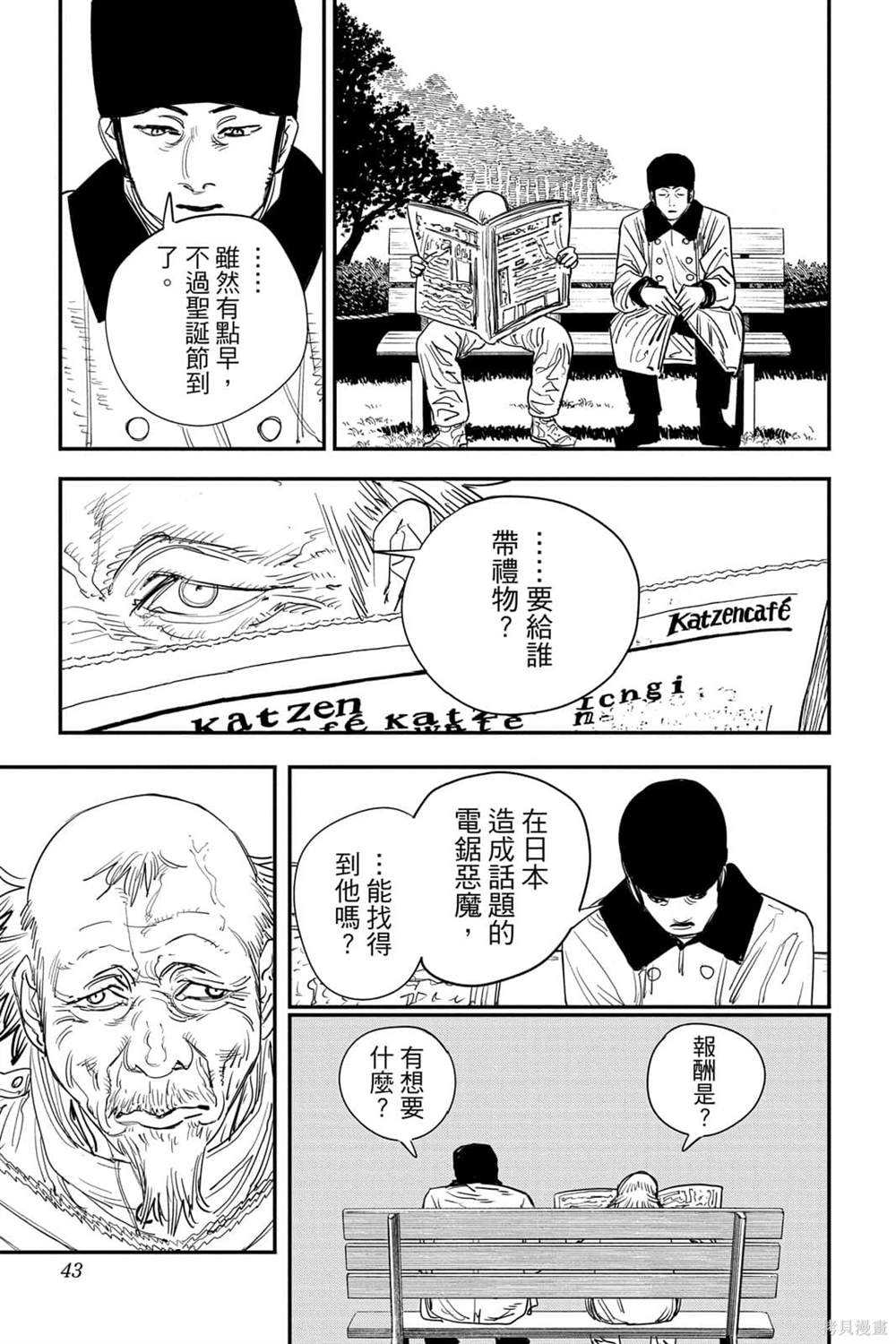 《电锯人》漫画最新章节第7卷免费下拉式在线观看章节第【42】张图片