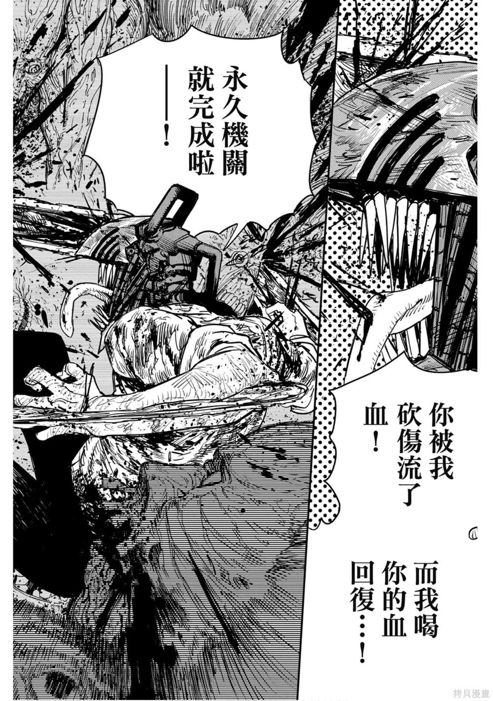 《电锯人》漫画最新章节第3卷免费下拉式在线观看章节第【59】张图片