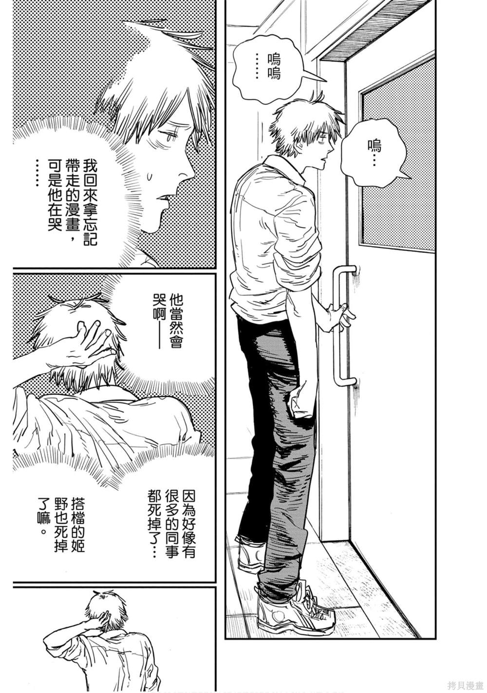 《电锯人》漫画最新章节第4卷免费下拉式在线观看章节第【74】张图片