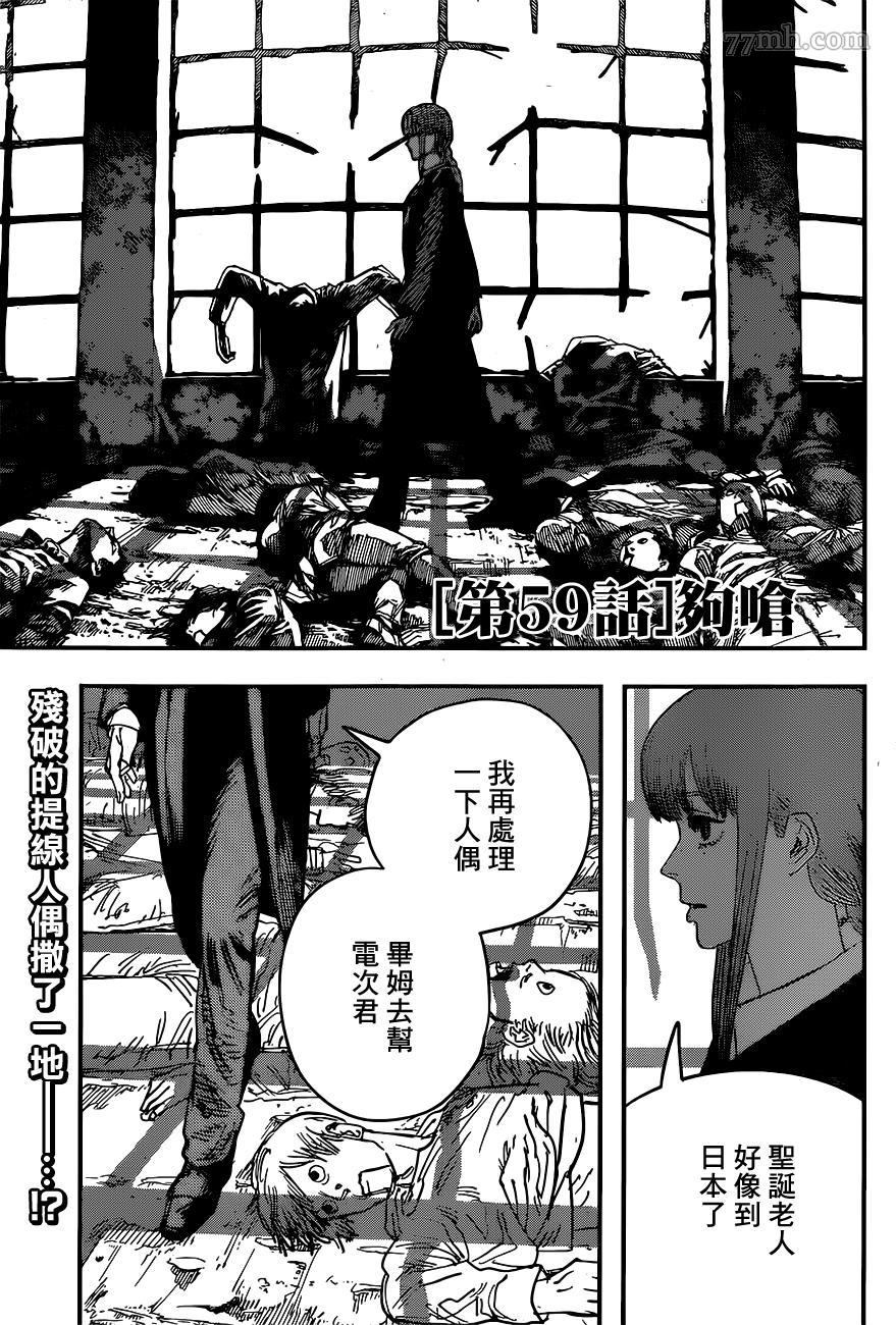 《电锯人》漫画最新章节第59话 够呛免费下拉式在线观看章节第【3】张图片