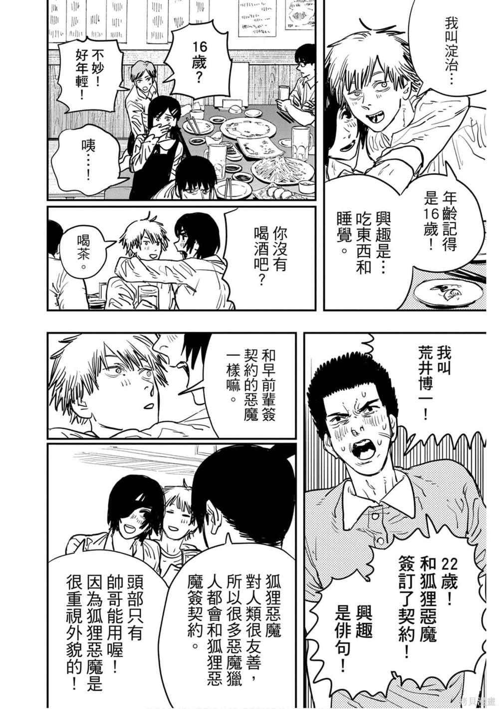 《电锯人》漫画最新章节第3卷免费下拉式在线观看章节第【79】张图片