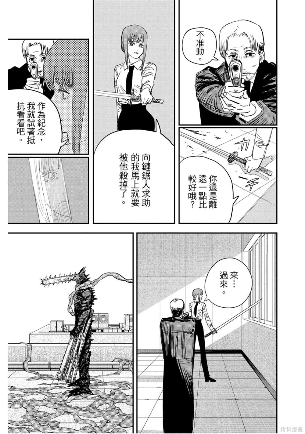 《电锯人》漫画最新章节第10卷免费下拉式在线观看章节第【110】张图片