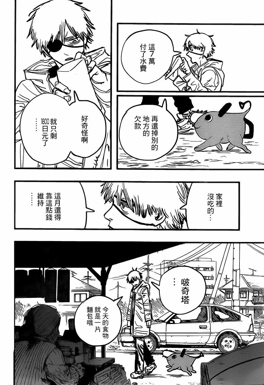 《电锯人》漫画最新章节第1话免费下拉式在线观看章节第【5】张图片