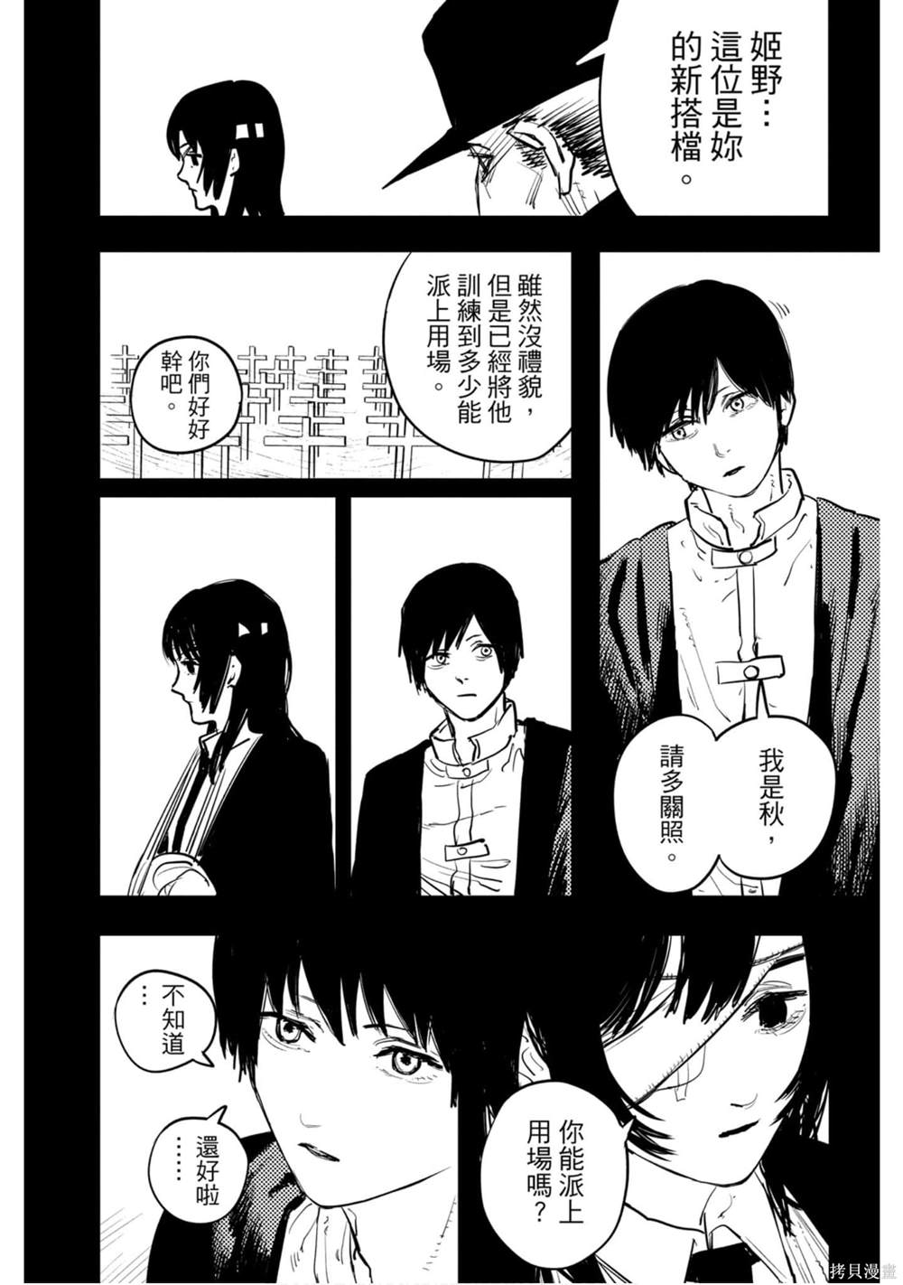 《电锯人》漫画最新章节第2卷免费下拉式在线观看章节第【141】张图片