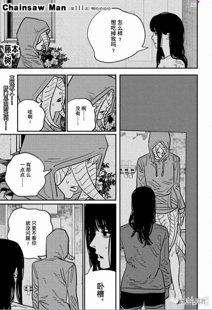 《电锯人》漫画最新章节第111话免费下拉式在线观看章节第【1】张图片